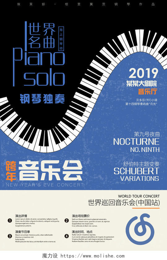 2019跨年音乐会钢琴独奏巡回音乐会世界名曲海报